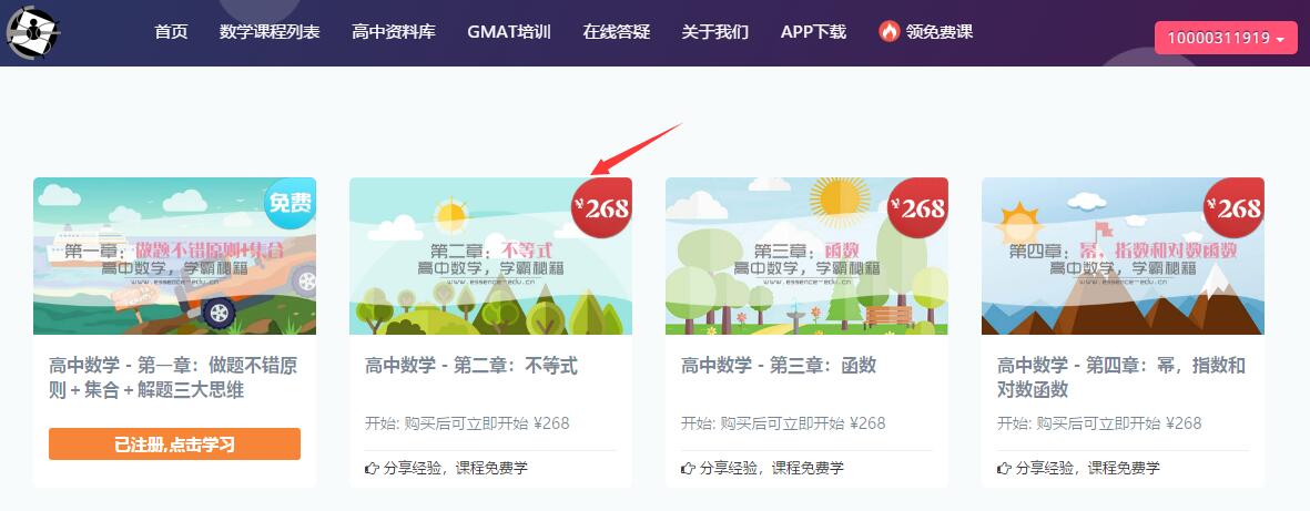 本質(zhì)教育高中數(shù)學(xué)網(wǎng)課