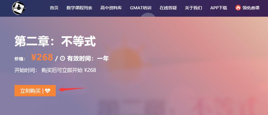 本質(zhì)教育高中數(shù)學(xué)網(wǎng)課