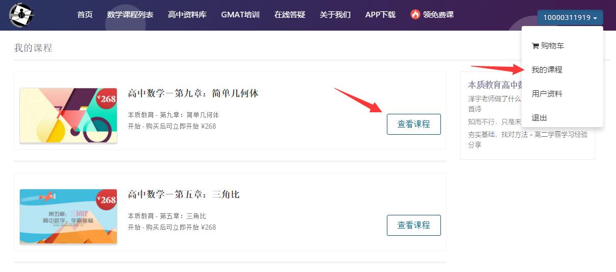 本質(zhì)教育高中數(shù)學(xué)網(wǎng)課