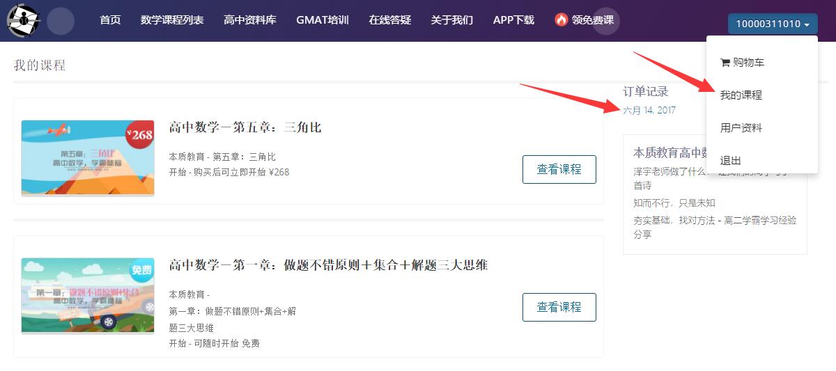 本質(zhì)教育高中數(shù)學(xué)網(wǎng)課