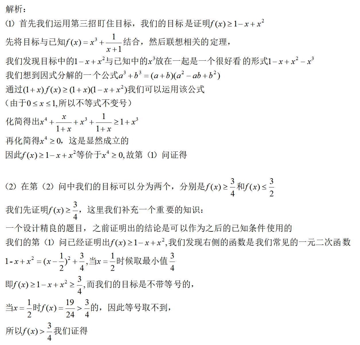 你還在背題型？用數(shù)學(xué)思維解決100%高考數(shù)學(xué)題——函數(shù)大題1